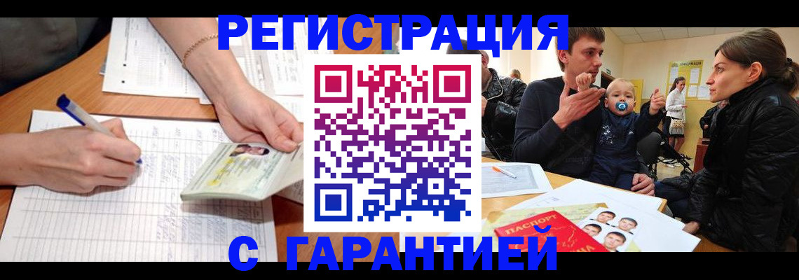 временная регистрация в Воркуте