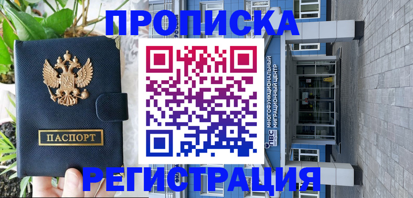 прописка для работы в Воркуте