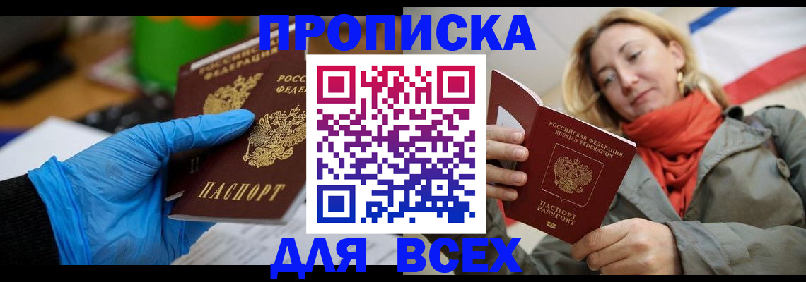 прописка законно в Воркуте