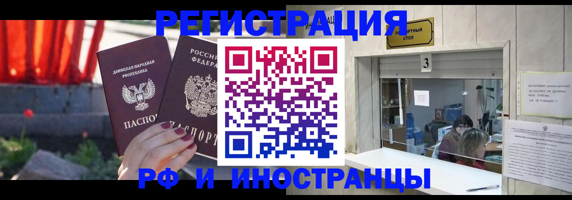 временная прописка в Воркуте