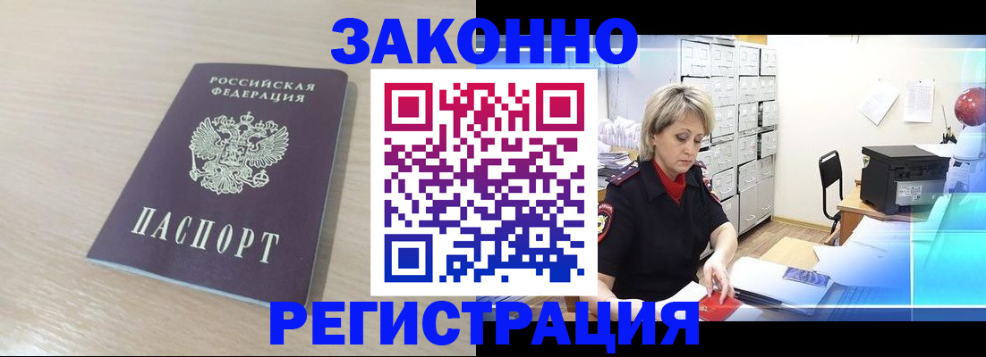 прописка от собственника в Воркуте