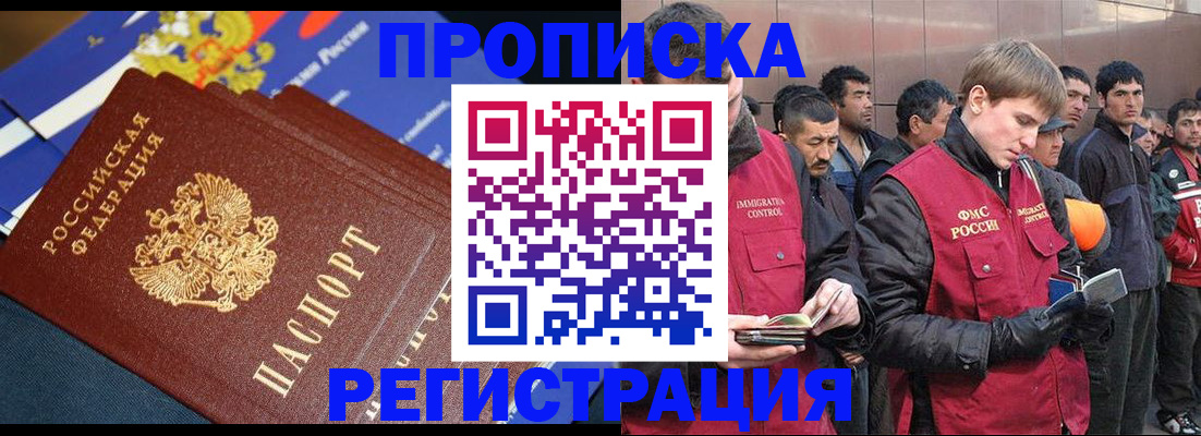 временная регистрация купить в Воркуте